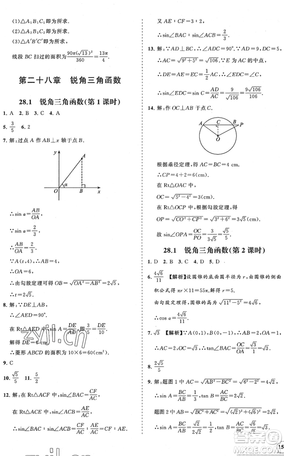 海南出版社2022知行課堂新課程同步練習(xí)冊九年級數(shù)學(xué)下冊人教版答案