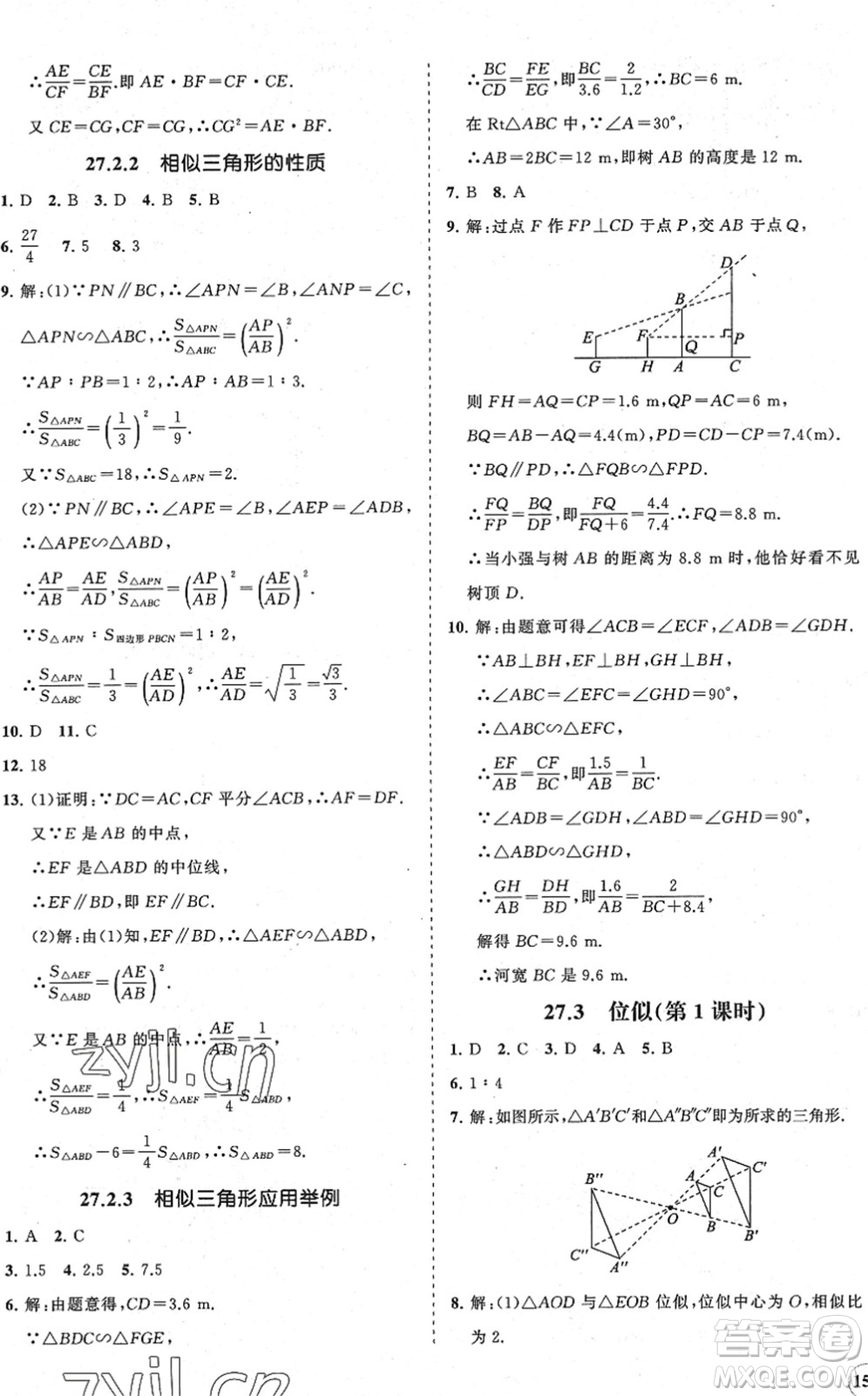 海南出版社2022知行課堂新課程同步練習(xí)冊九年級數(shù)學(xué)下冊人教版答案