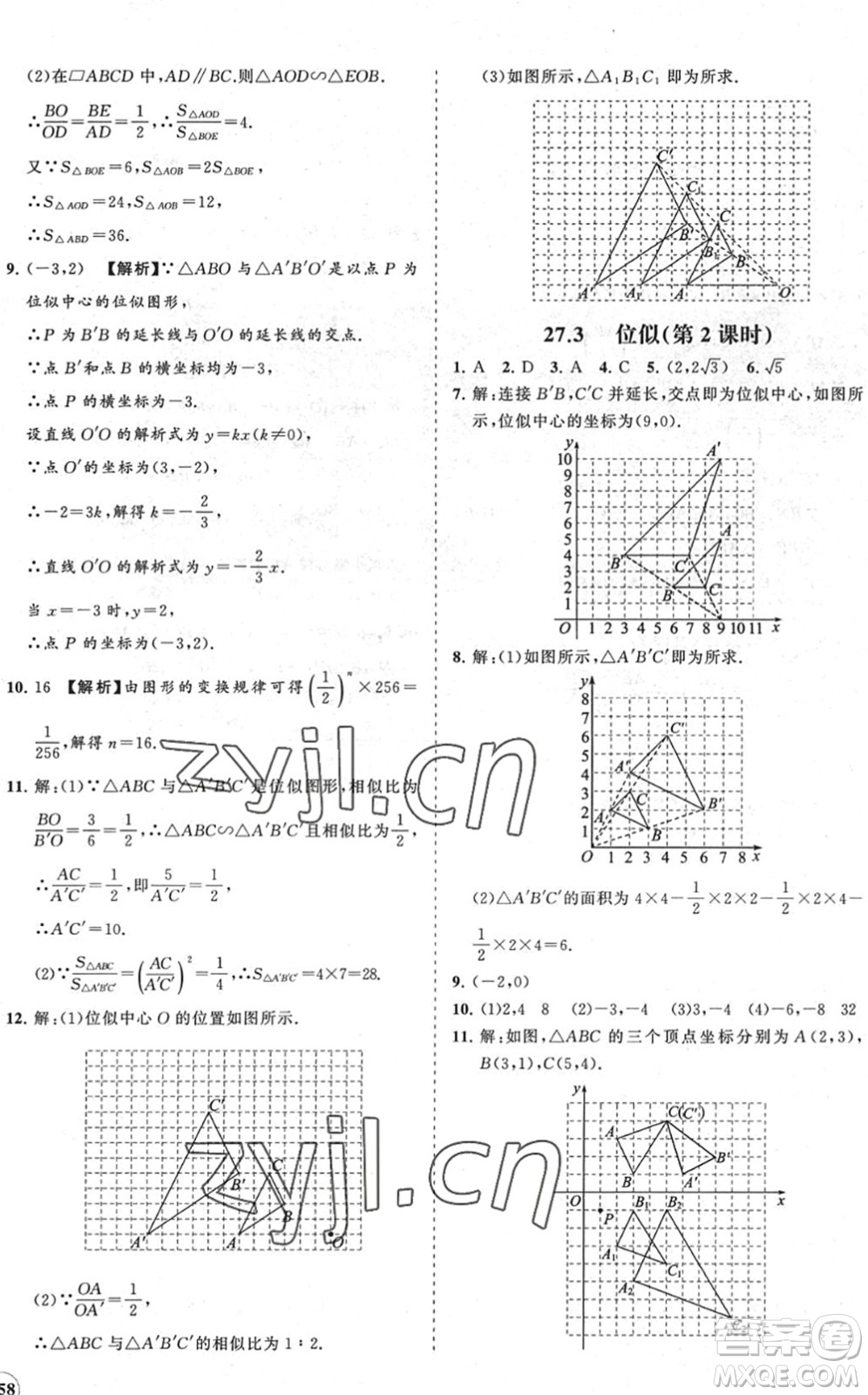 海南出版社2022知行課堂新課程同步練習(xí)冊九年級數(shù)學(xué)下冊人教版答案