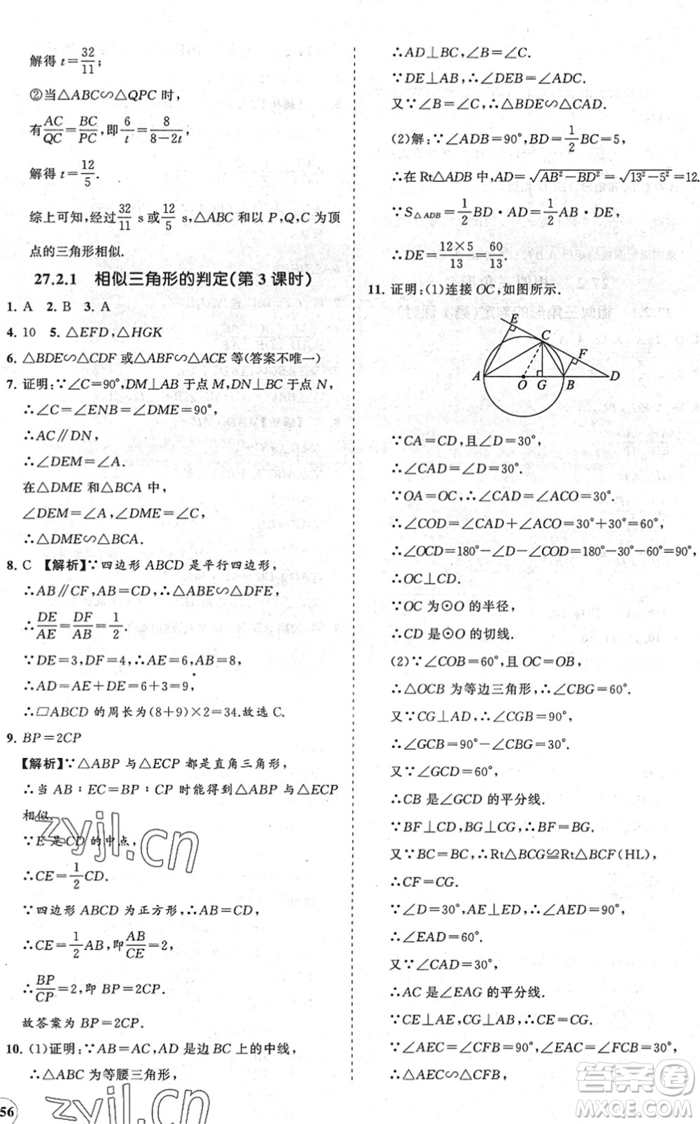 海南出版社2022知行課堂新課程同步練習(xí)冊九年級數(shù)學(xué)下冊人教版答案