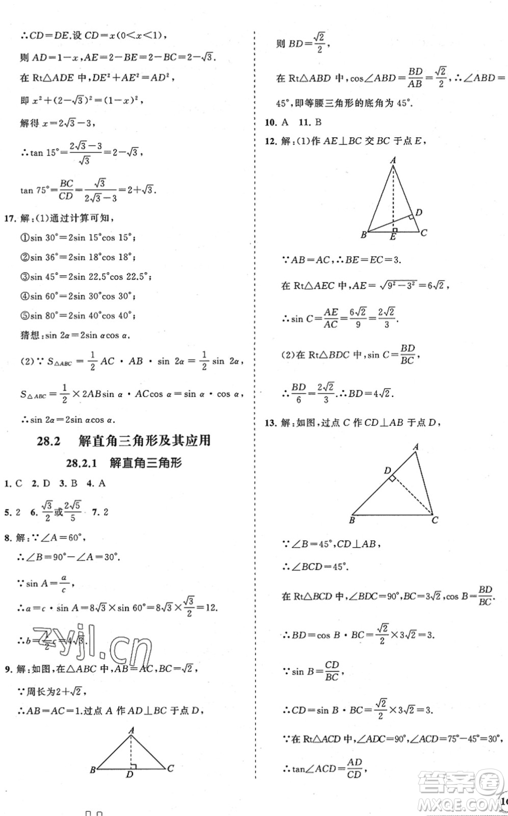 海南出版社2022知行課堂新課程同步練習(xí)冊九年級數(shù)學(xué)下冊人教版答案