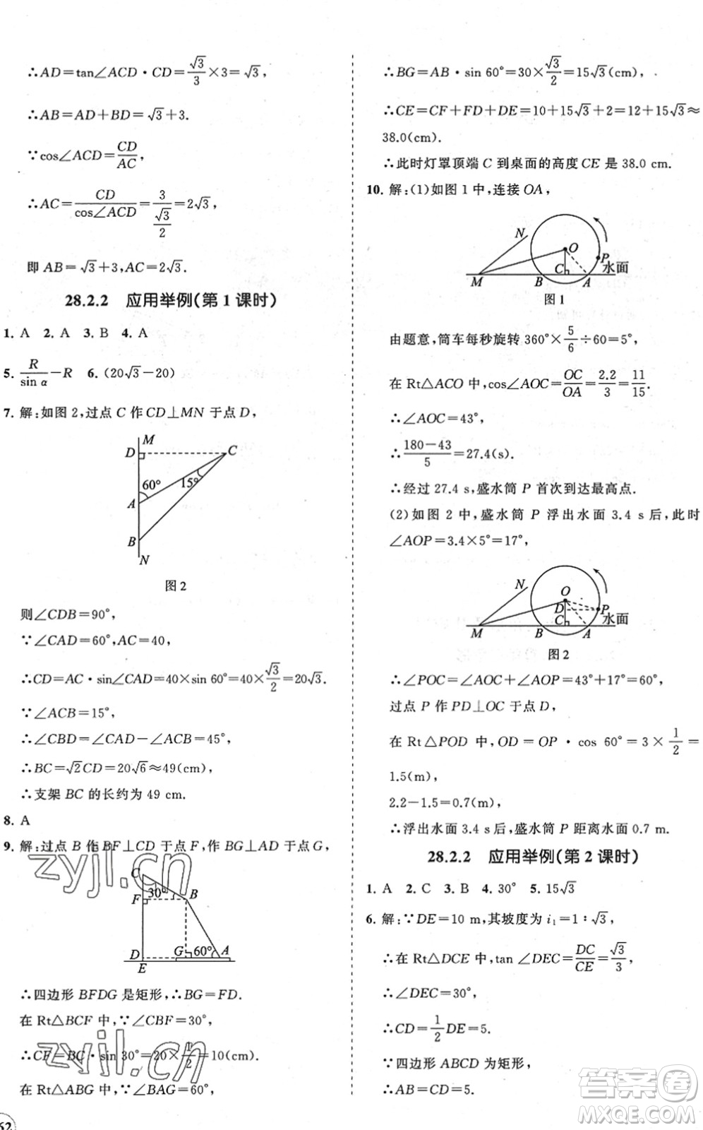 海南出版社2022知行課堂新課程同步練習(xí)冊九年級數(shù)學(xué)下冊人教版答案