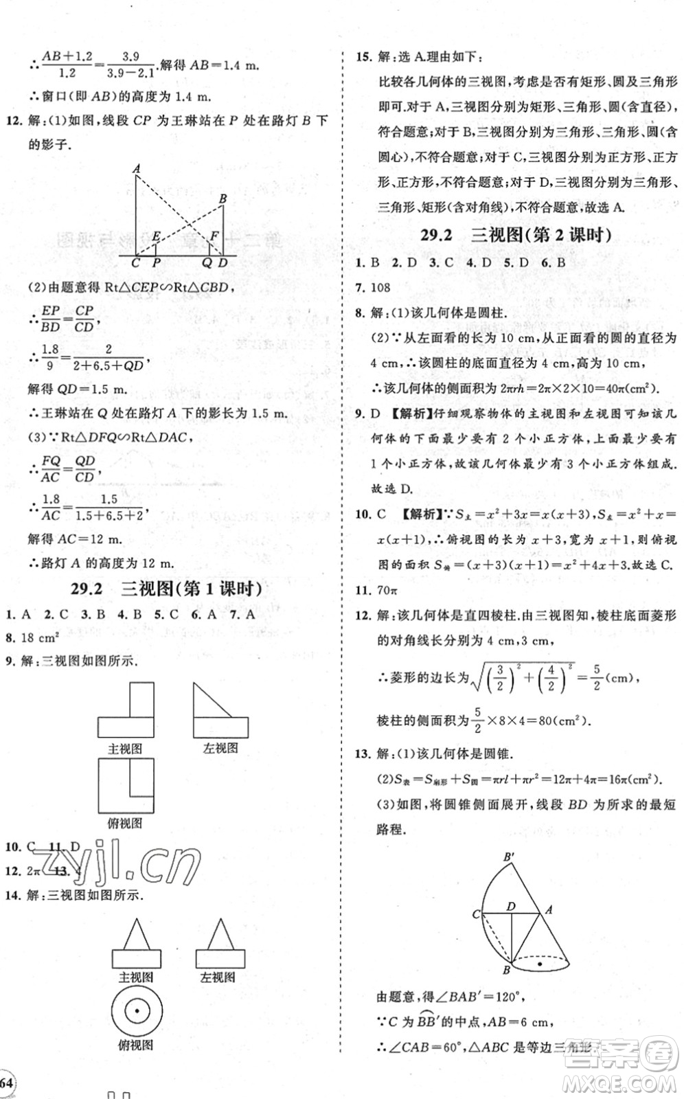 海南出版社2022知行課堂新課程同步練習(xí)冊九年級數(shù)學(xué)下冊人教版答案