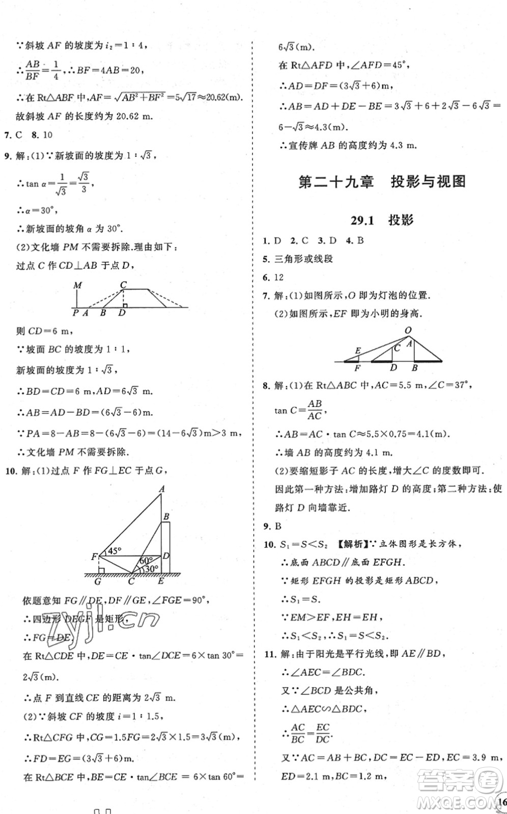 海南出版社2022知行課堂新課程同步練習(xí)冊九年級數(shù)學(xué)下冊人教版答案