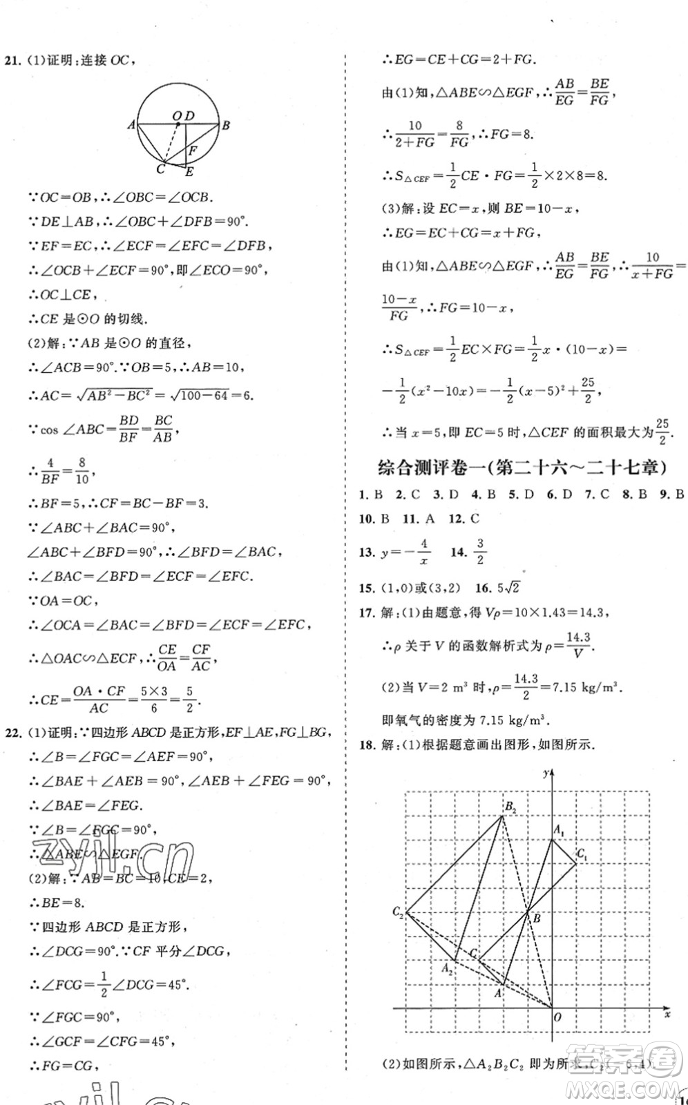 海南出版社2022知行課堂新課程同步練習(xí)冊九年級數(shù)學(xué)下冊人教版答案