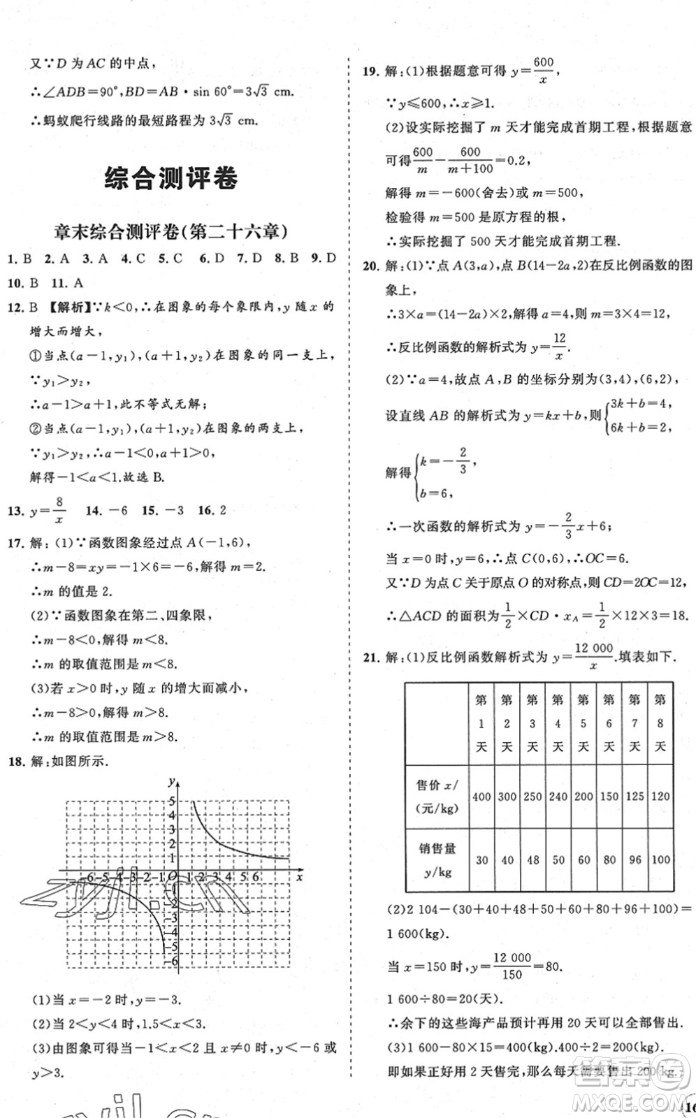 海南出版社2022知行課堂新課程同步練習(xí)冊九年級數(shù)學(xué)下冊人教版答案