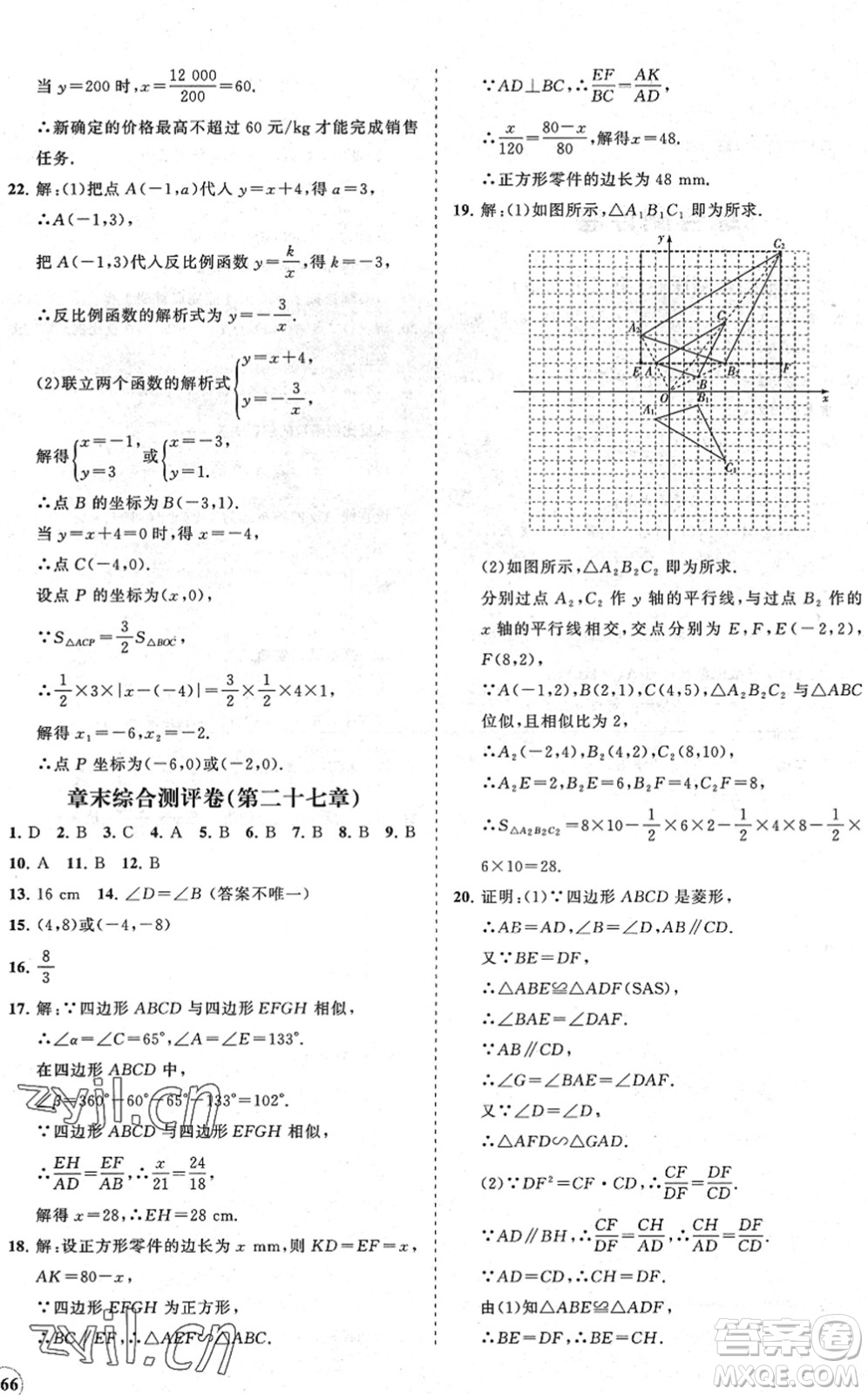 海南出版社2022知行課堂新課程同步練習(xí)冊九年級數(shù)學(xué)下冊人教版答案