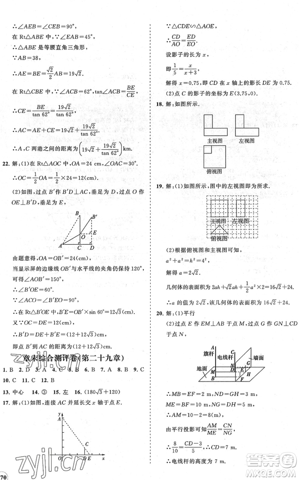 海南出版社2022知行課堂新課程同步練習(xí)冊九年級數(shù)學(xué)下冊人教版答案