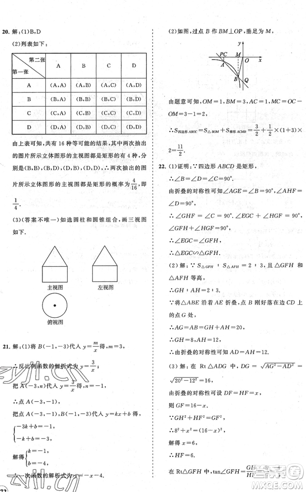 海南出版社2022知行課堂新課程同步練習(xí)冊九年級數(shù)學(xué)下冊人教版答案