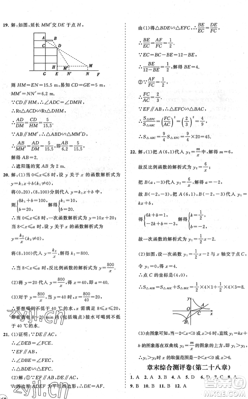 海南出版社2022知行課堂新課程同步練習(xí)冊九年級數(shù)學(xué)下冊人教版答案