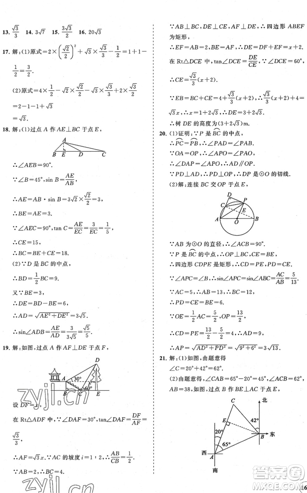 海南出版社2022知行課堂新課程同步練習(xí)冊九年級數(shù)學(xué)下冊人教版答案