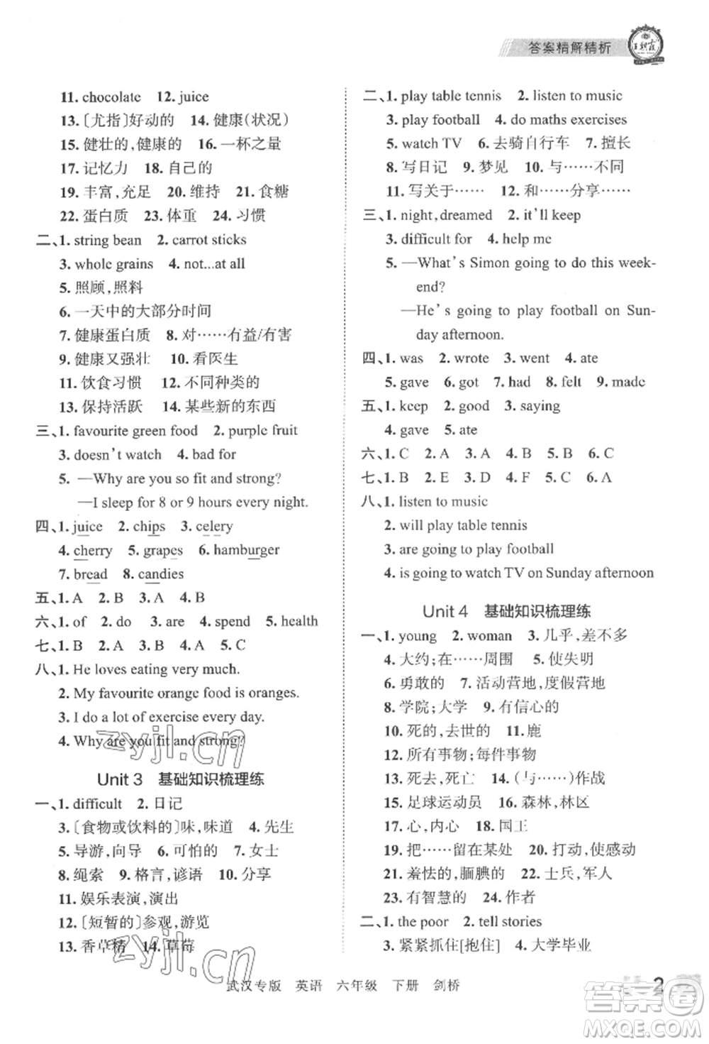 江西人民出版社2022王朝霞期末真題精編六年級下冊英語劍橋版武漢專版參考答案