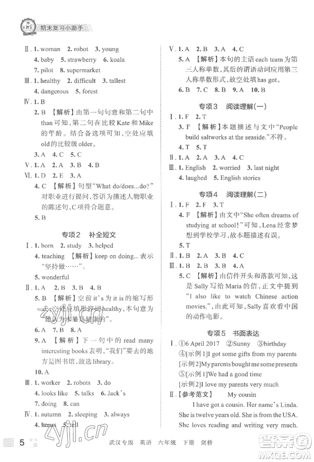 江西人民出版社2022王朝霞期末真題精編六年級下冊英語劍橋版武漢專版參考答案