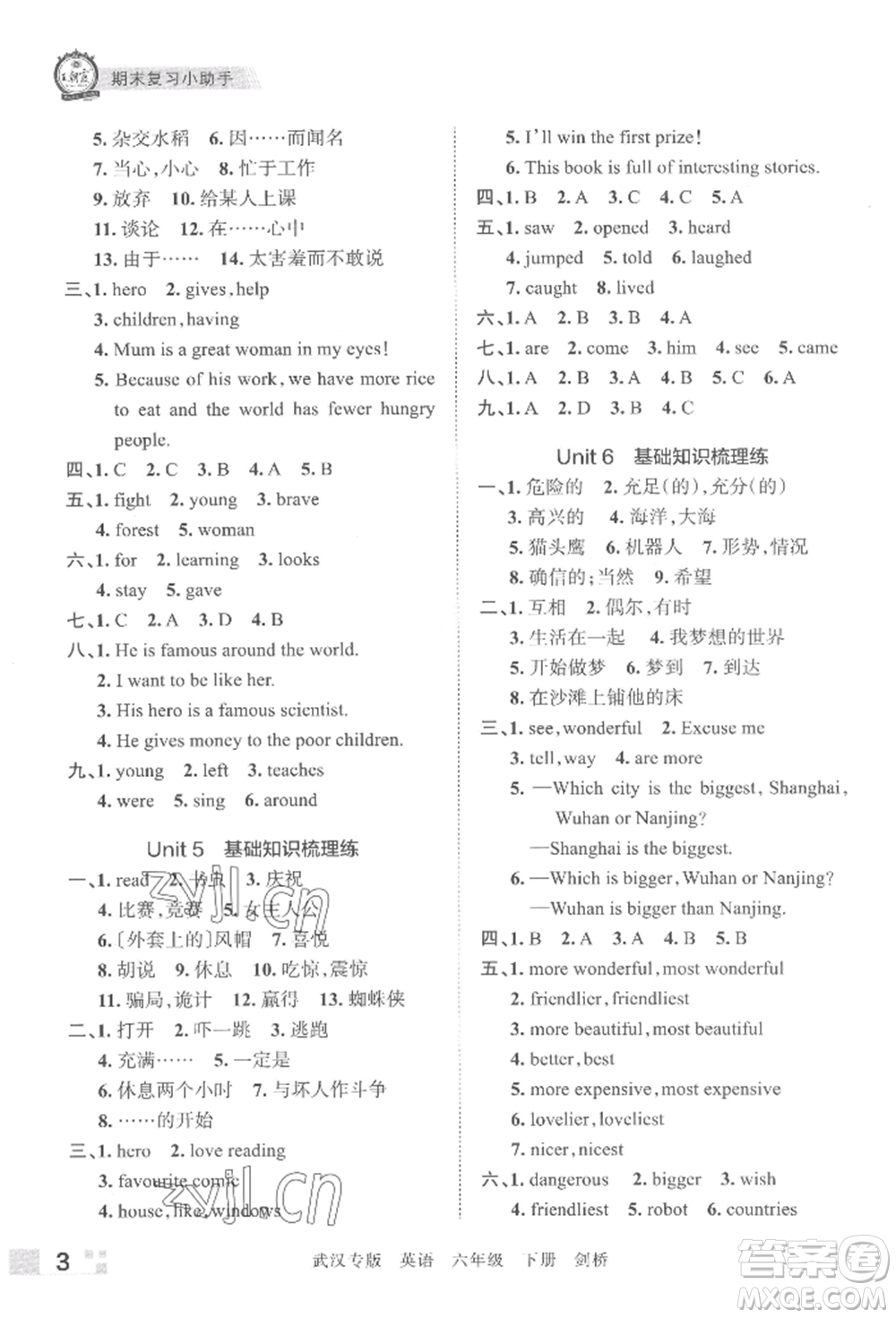 江西人民出版社2022王朝霞期末真題精編六年級下冊英語劍橋版武漢專版參考答案