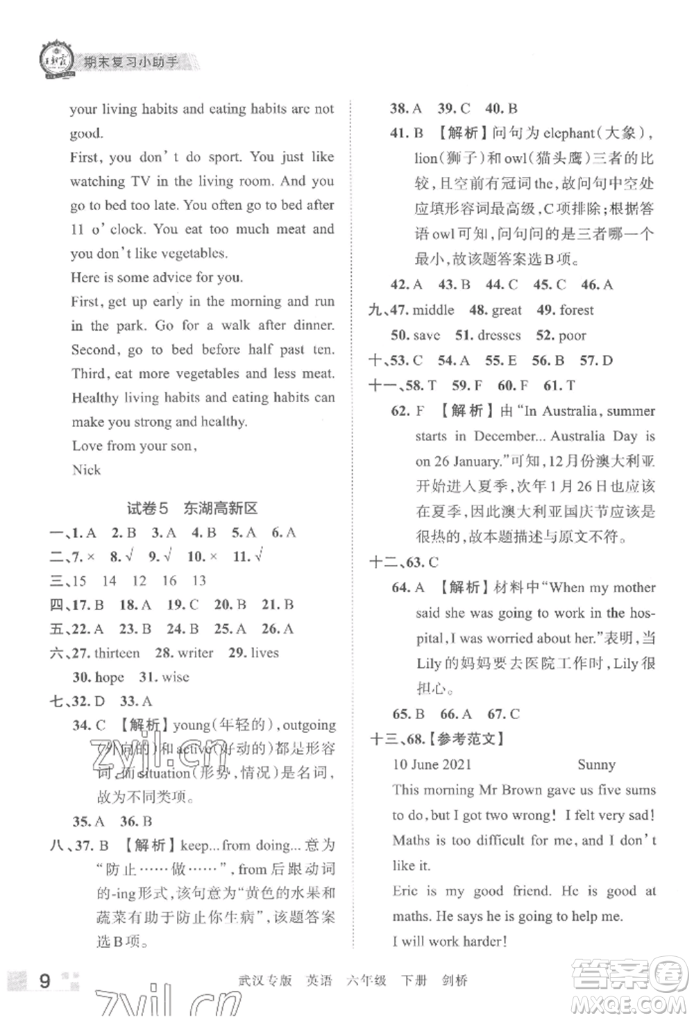 江西人民出版社2022王朝霞期末真題精編六年級下冊英語劍橋版武漢專版參考答案