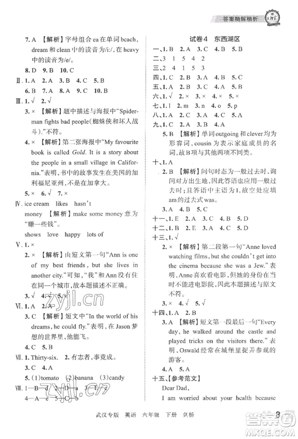 江西人民出版社2022王朝霞期末真題精編六年級下冊英語劍橋版武漢專版參考答案