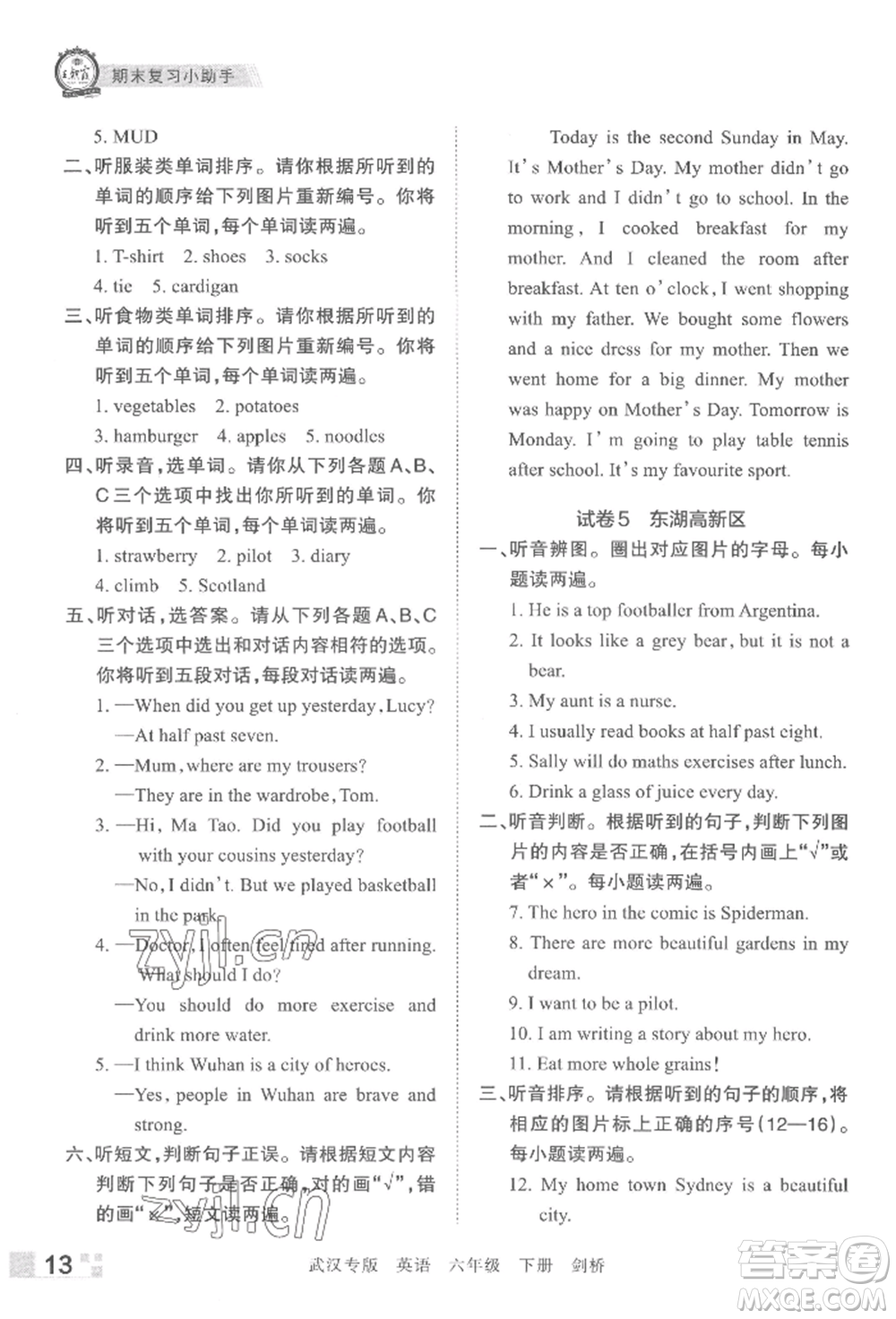 江西人民出版社2022王朝霞期末真題精編六年級下冊英語劍橋版武漢專版參考答案