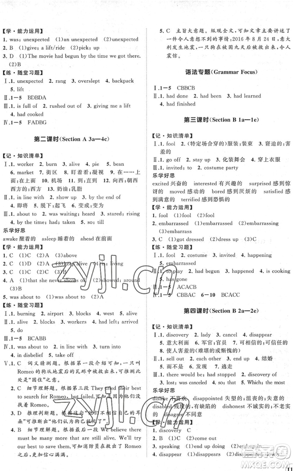 海南出版社2022知行課堂新課程同步練習(xí)冊(cè)九年級(jí)英語下冊(cè)人教版答案