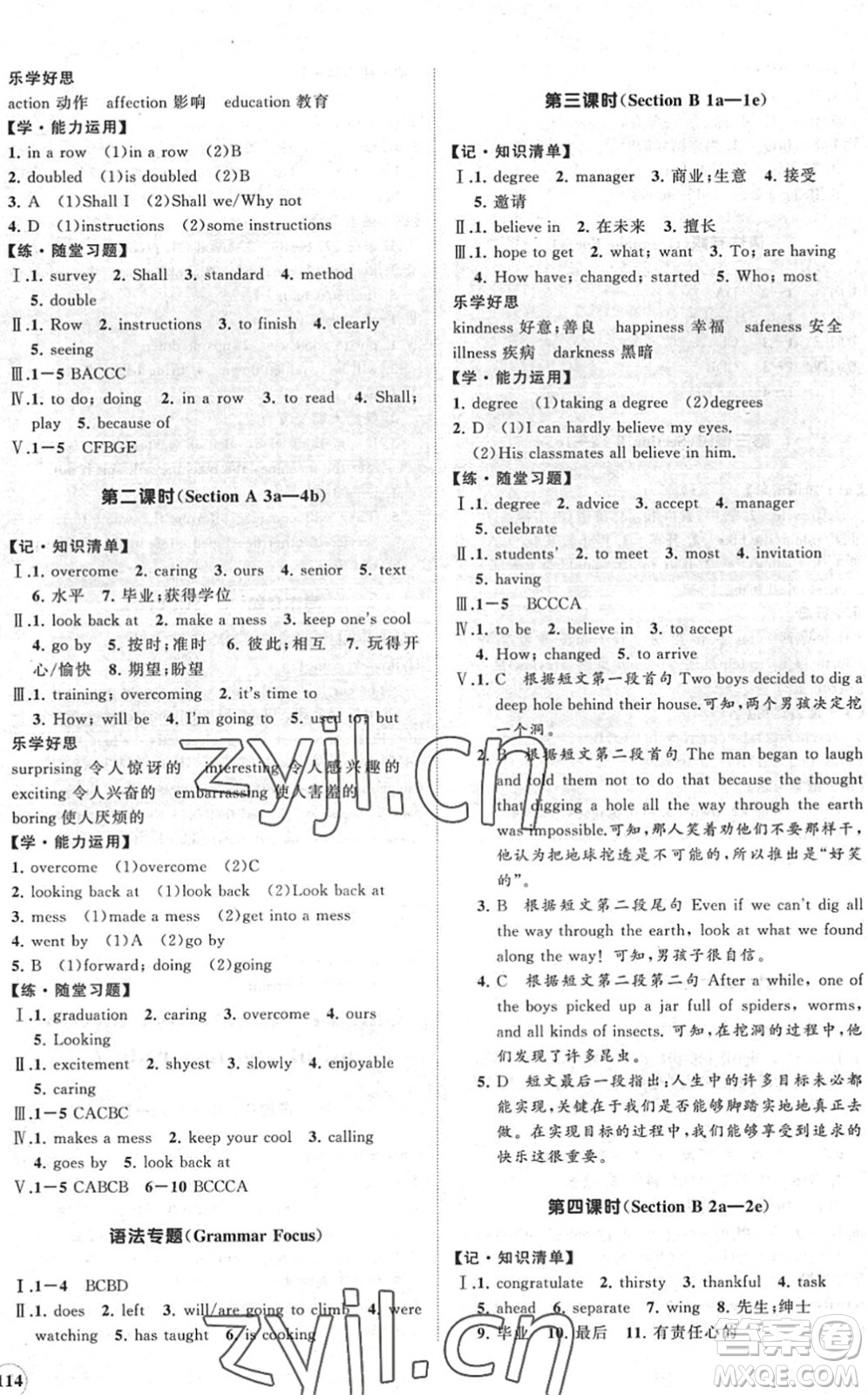 海南出版社2022知行課堂新課程同步練習(xí)冊(cè)九年級(jí)英語下冊(cè)人教版答案