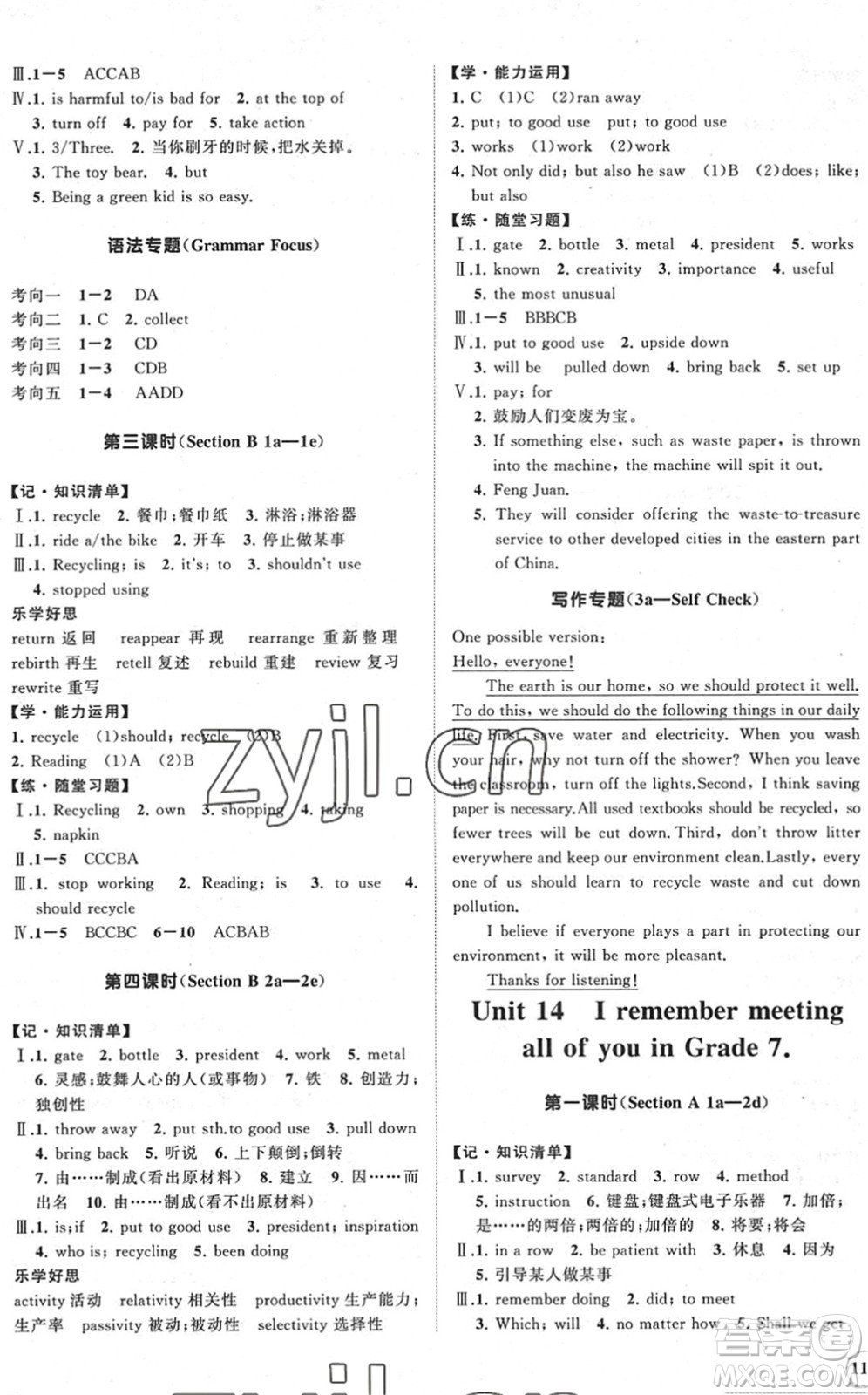 海南出版社2022知行課堂新課程同步練習(xí)冊(cè)九年級(jí)英語下冊(cè)人教版答案