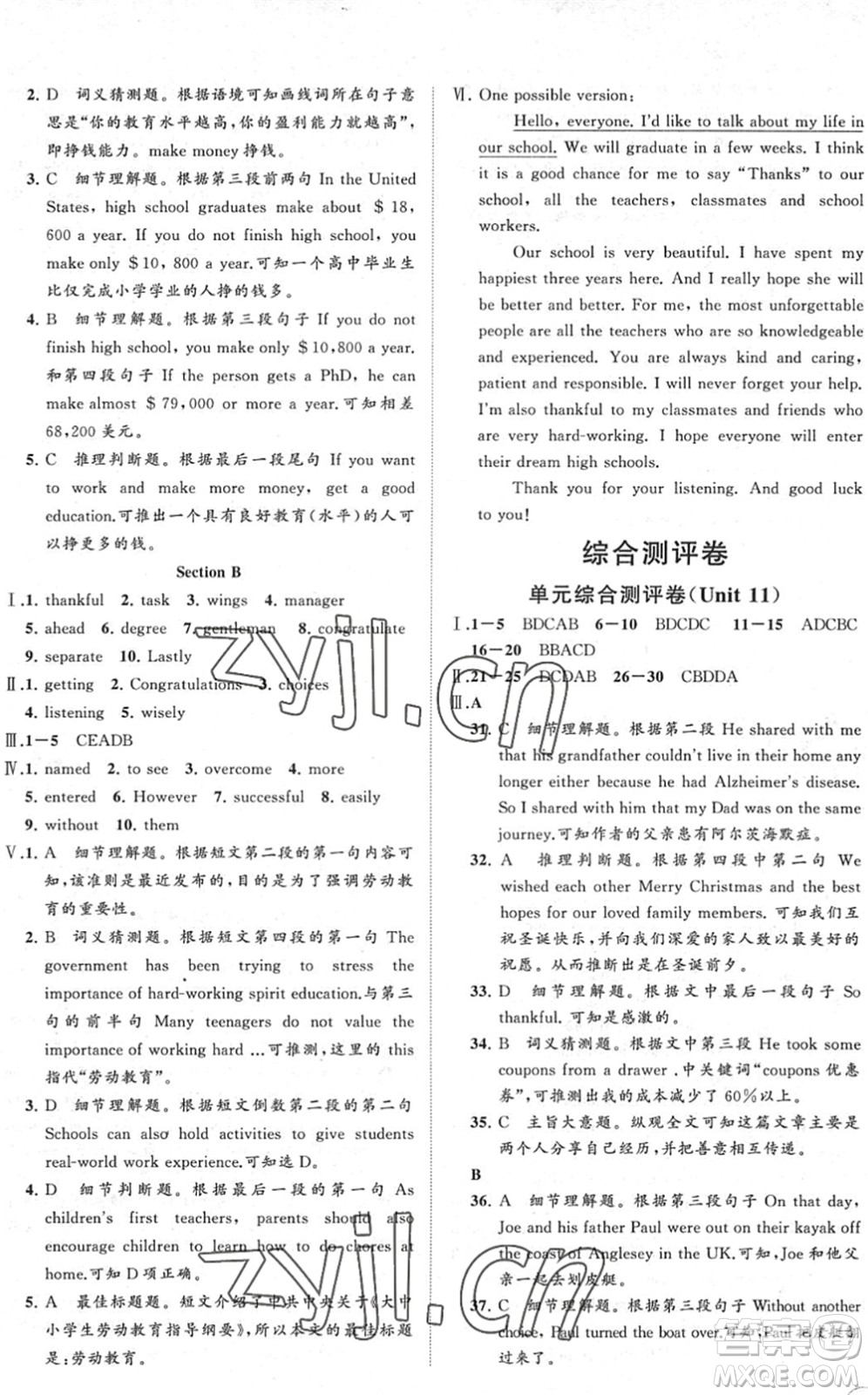 海南出版社2022知行課堂新課程同步練習(xí)冊(cè)九年級(jí)英語下冊(cè)人教版答案