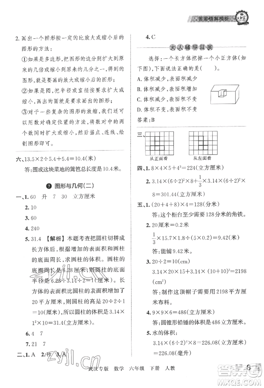 江西人民出版社2022王朝霞期末真題精編六年級下冊數(shù)學(xué)人教版武漢專版參考答案