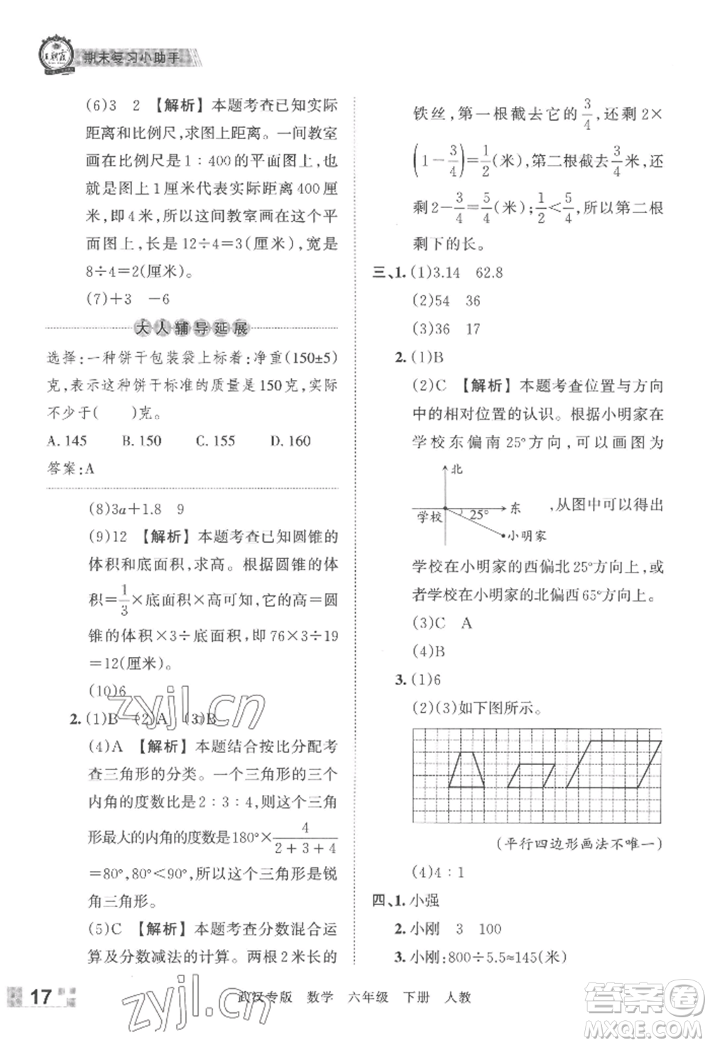 江西人民出版社2022王朝霞期末真題精編六年級下冊數(shù)學(xué)人教版武漢專版參考答案