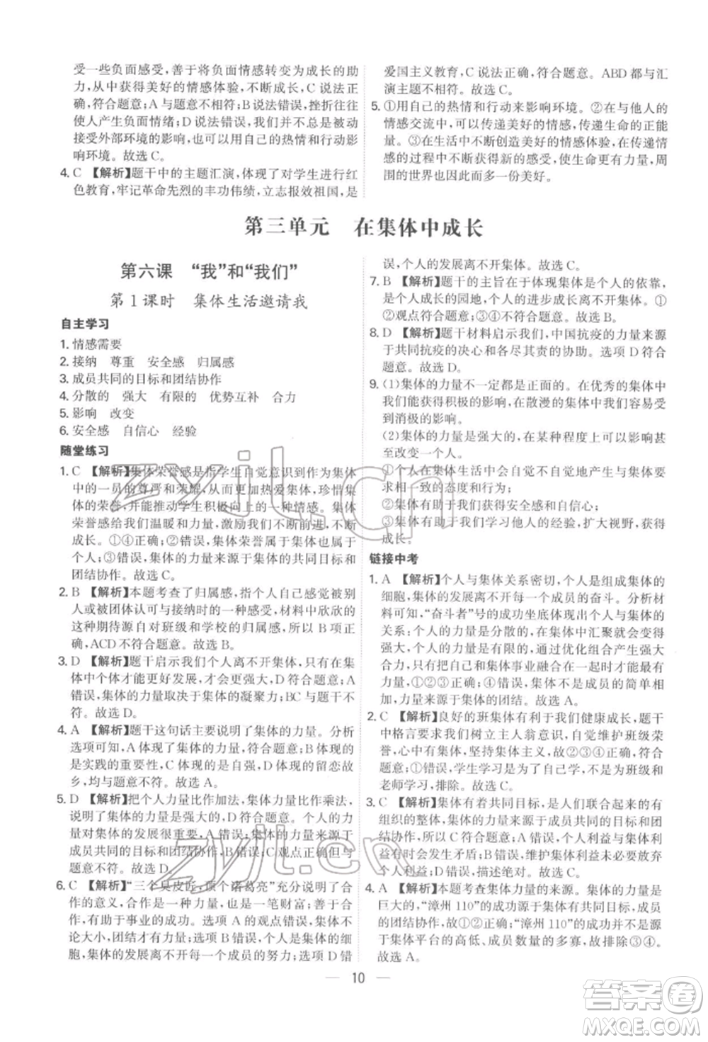 黑龍江教育出版社2022名師金典七年級下冊道德與法治人教版深圳專版參考答案