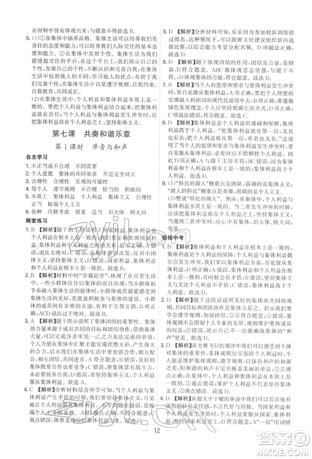 黑龍江教育出版社2022名師金典七年級下冊道德與法治人教版深圳專版參考答案