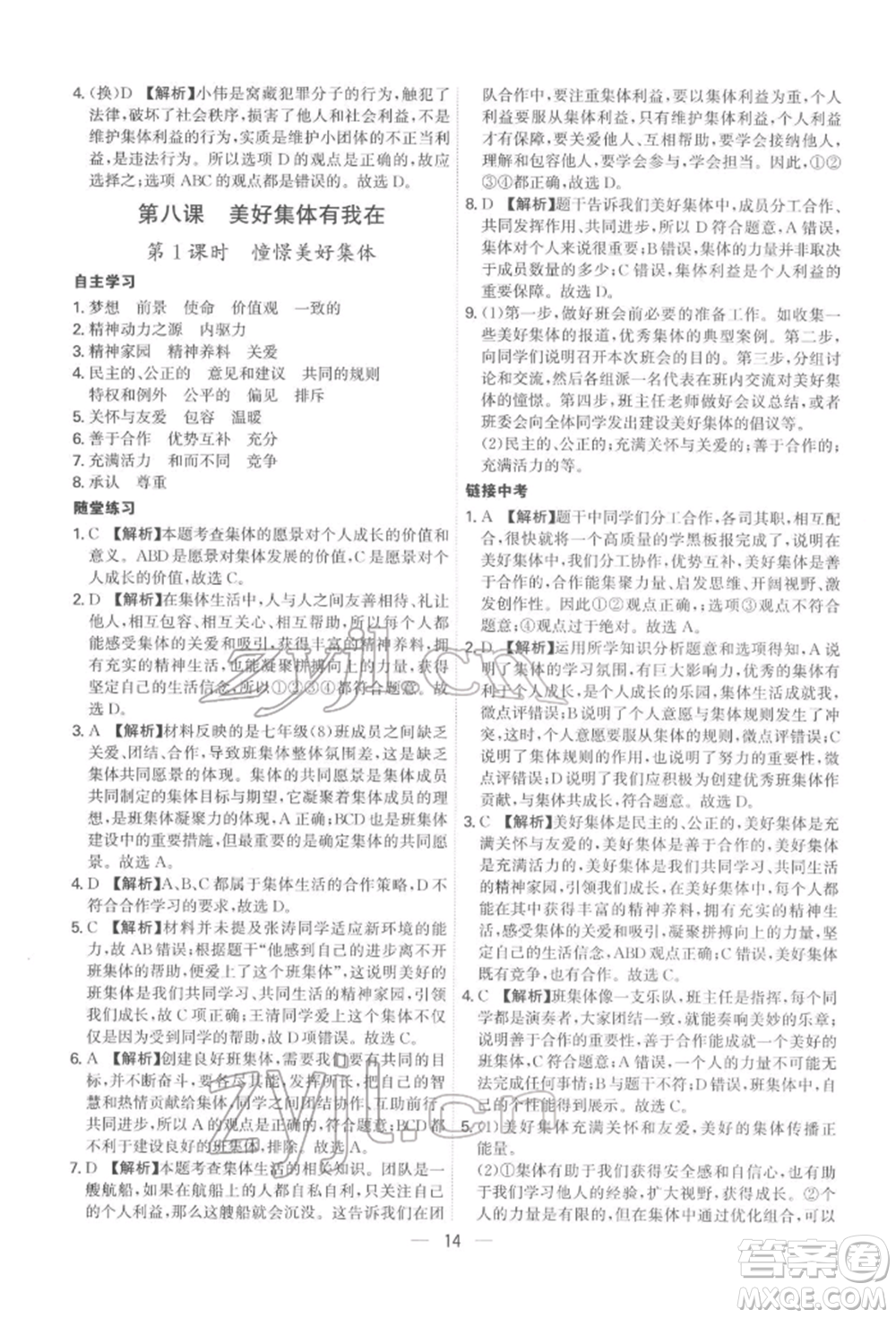 黑龍江教育出版社2022名師金典七年級下冊道德與法治人教版深圳專版參考答案