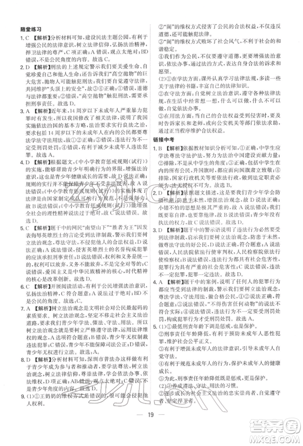 黑龍江教育出版社2022名師金典七年級下冊道德與法治人教版深圳專版參考答案