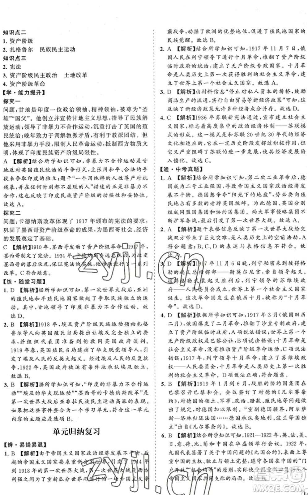 海南出版社2022知行課堂新課程同步練習(xí)冊(cè)九年級(jí)歷史下冊(cè)人教版答案