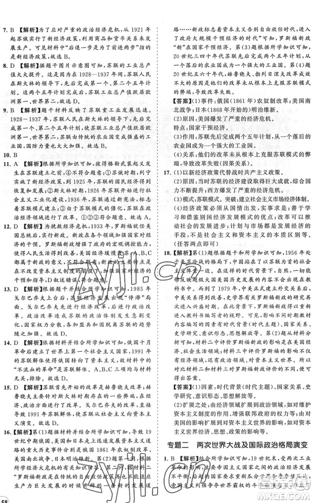 海南出版社2022知行課堂新課程同步練習(xí)冊(cè)九年級(jí)歷史下冊(cè)人教版答案