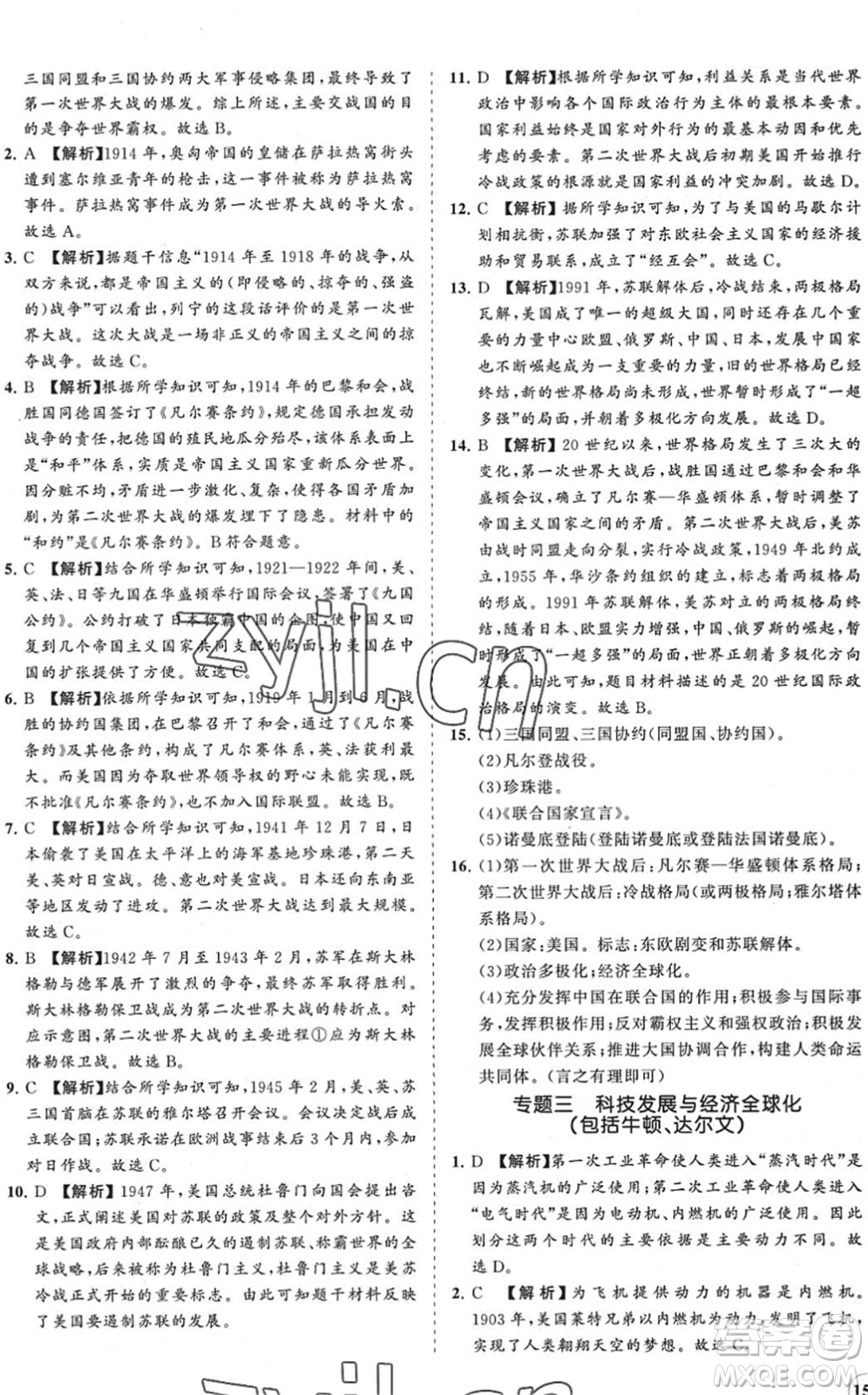 海南出版社2022知行課堂新課程同步練習(xí)冊(cè)九年級(jí)歷史下冊(cè)人教版答案