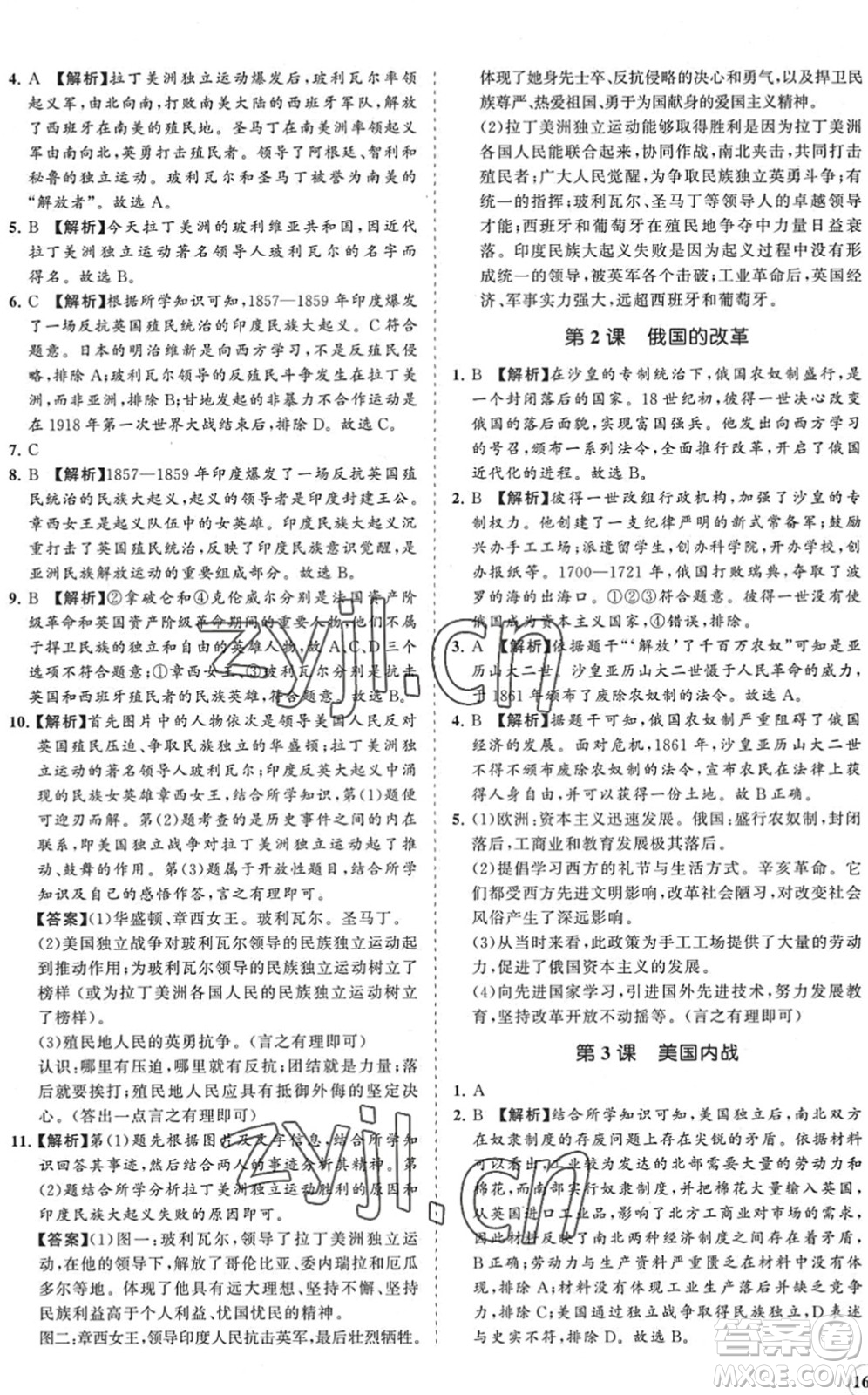 海南出版社2022知行課堂新課程同步練習(xí)冊(cè)九年級(jí)歷史下冊(cè)人教版答案