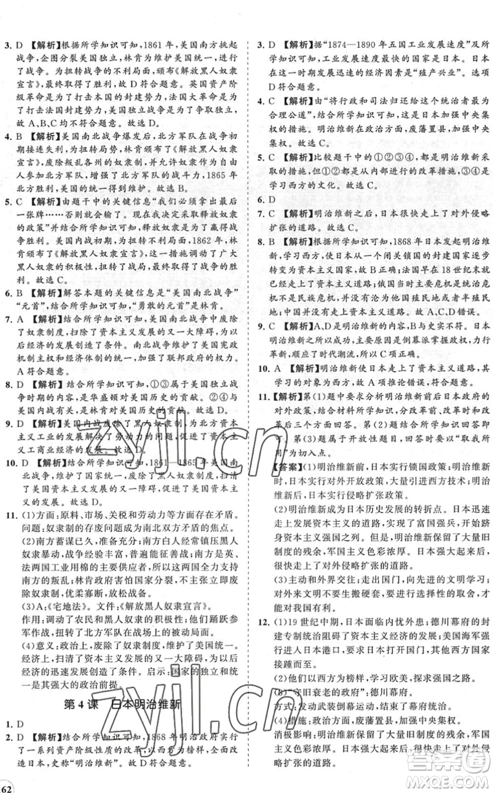 海南出版社2022知行課堂新課程同步練習(xí)冊(cè)九年級(jí)歷史下冊(cè)人教版答案