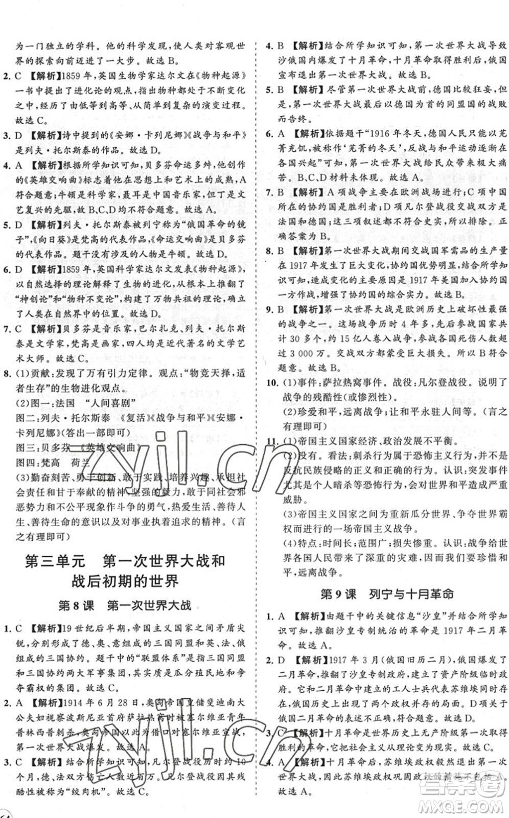 海南出版社2022知行課堂新課程同步練習(xí)冊(cè)九年級(jí)歷史下冊(cè)人教版答案