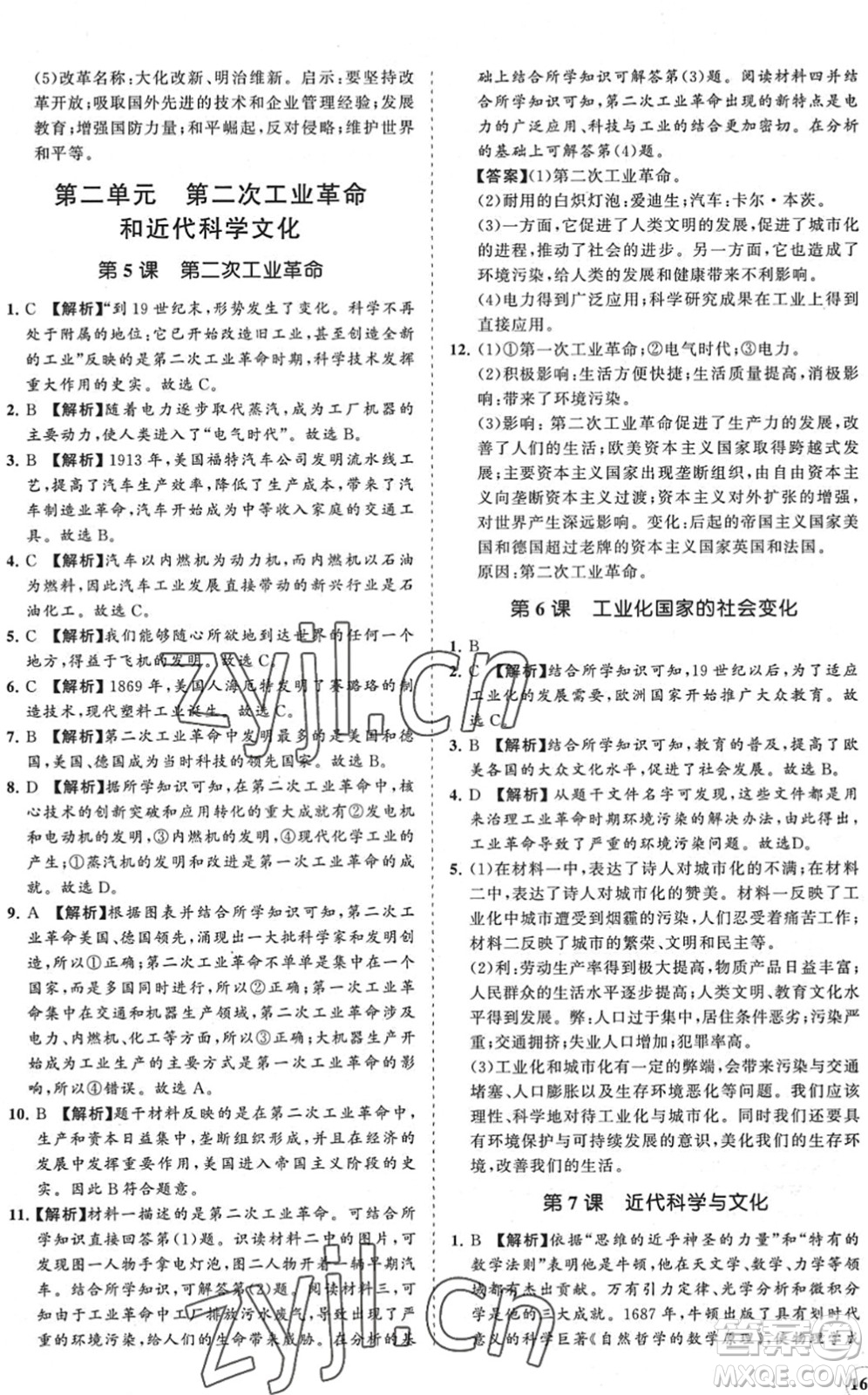 海南出版社2022知行課堂新課程同步練習(xí)冊(cè)九年級(jí)歷史下冊(cè)人教版答案