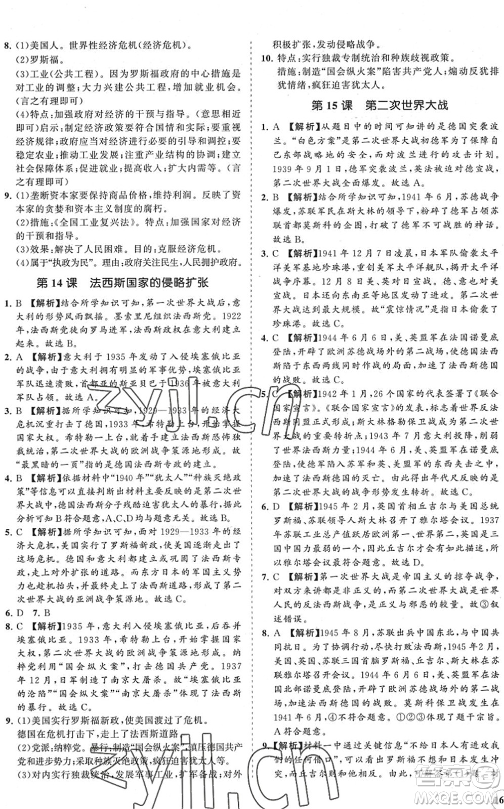 海南出版社2022知行課堂新課程同步練習(xí)冊(cè)九年級(jí)歷史下冊(cè)人教版答案