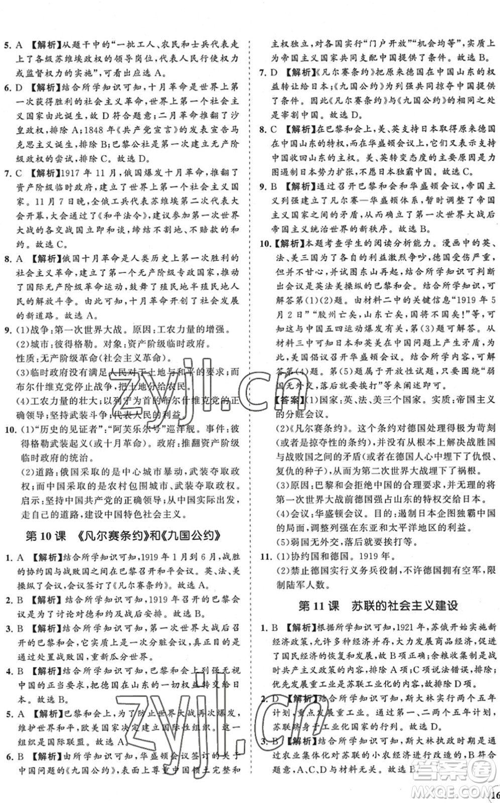 海南出版社2022知行課堂新課程同步練習(xí)冊(cè)九年級(jí)歷史下冊(cè)人教版答案