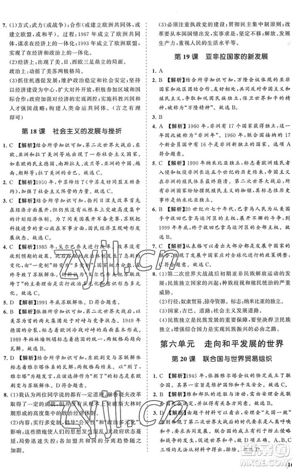 海南出版社2022知行課堂新課程同步練習(xí)冊(cè)九年級(jí)歷史下冊(cè)人教版答案