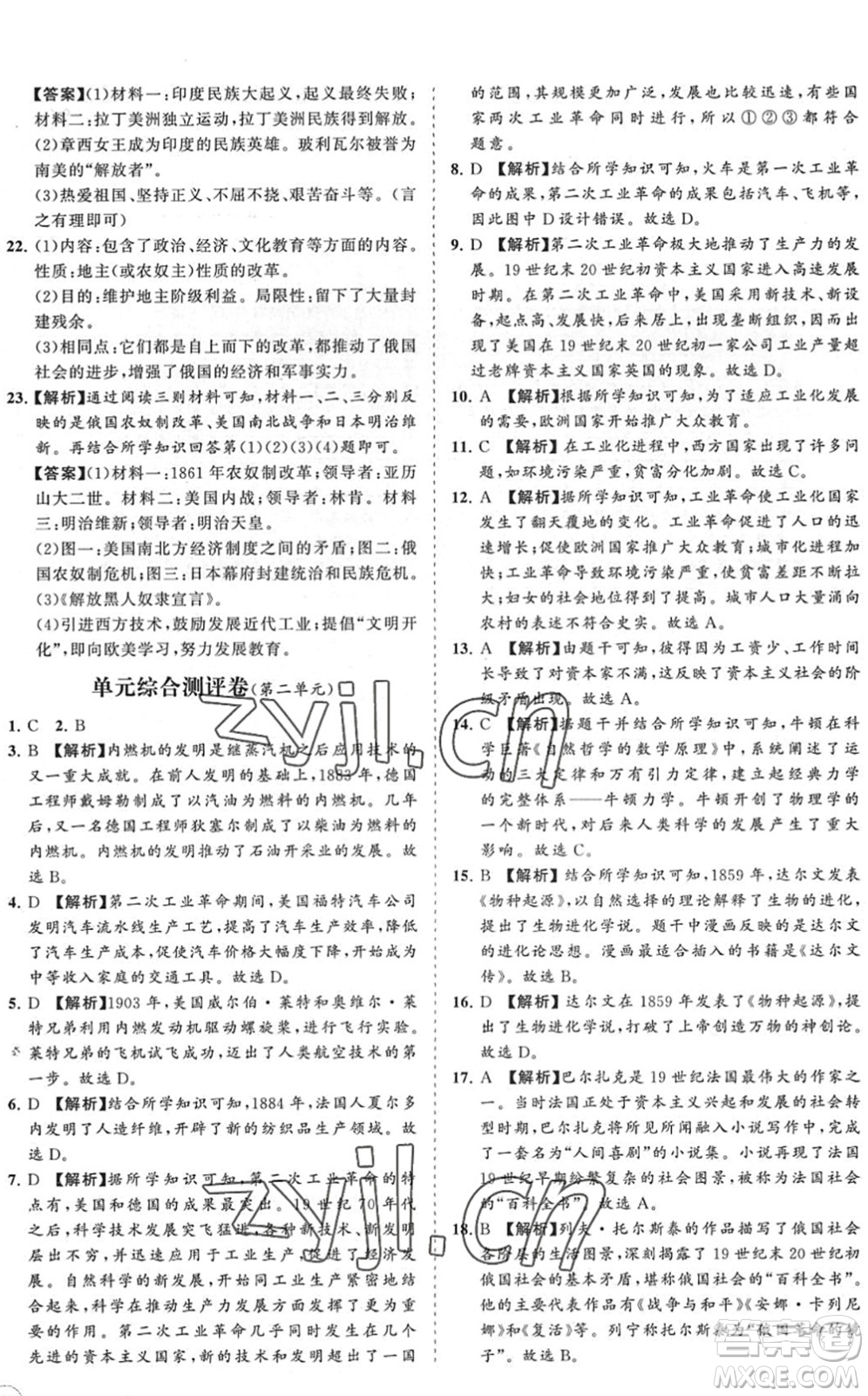 海南出版社2022知行課堂新課程同步練習(xí)冊(cè)九年級(jí)歷史下冊(cè)人教版答案