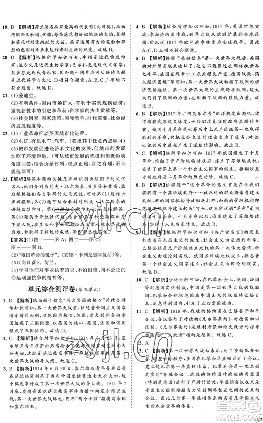 海南出版社2022知行課堂新課程同步練習(xí)冊(cè)九年級(jí)歷史下冊(cè)人教版答案