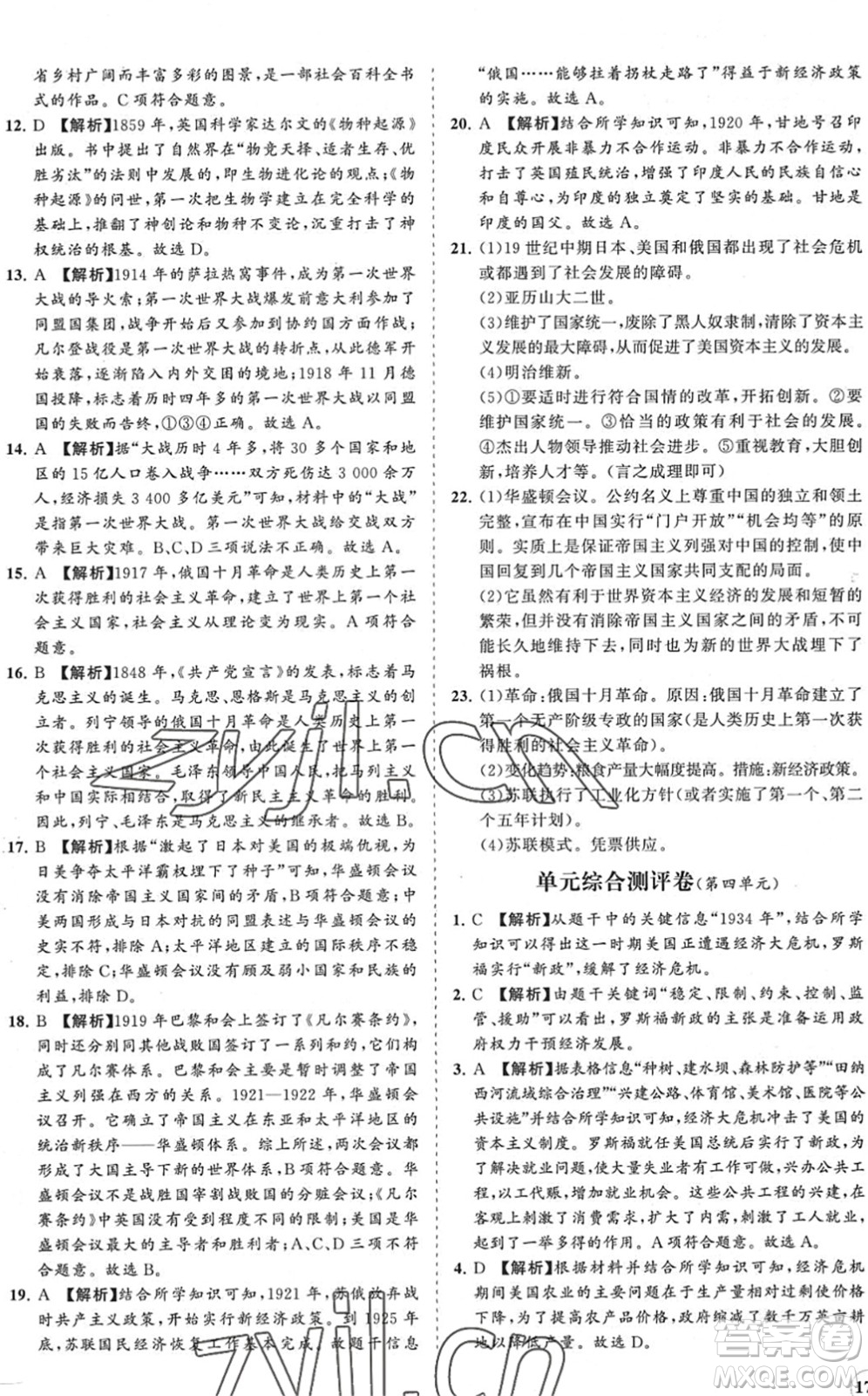 海南出版社2022知行課堂新課程同步練習(xí)冊(cè)九年級(jí)歷史下冊(cè)人教版答案