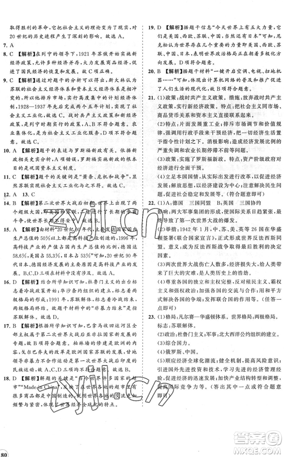 海南出版社2022知行課堂新課程同步練習(xí)冊(cè)九年級(jí)歷史下冊(cè)人教版答案