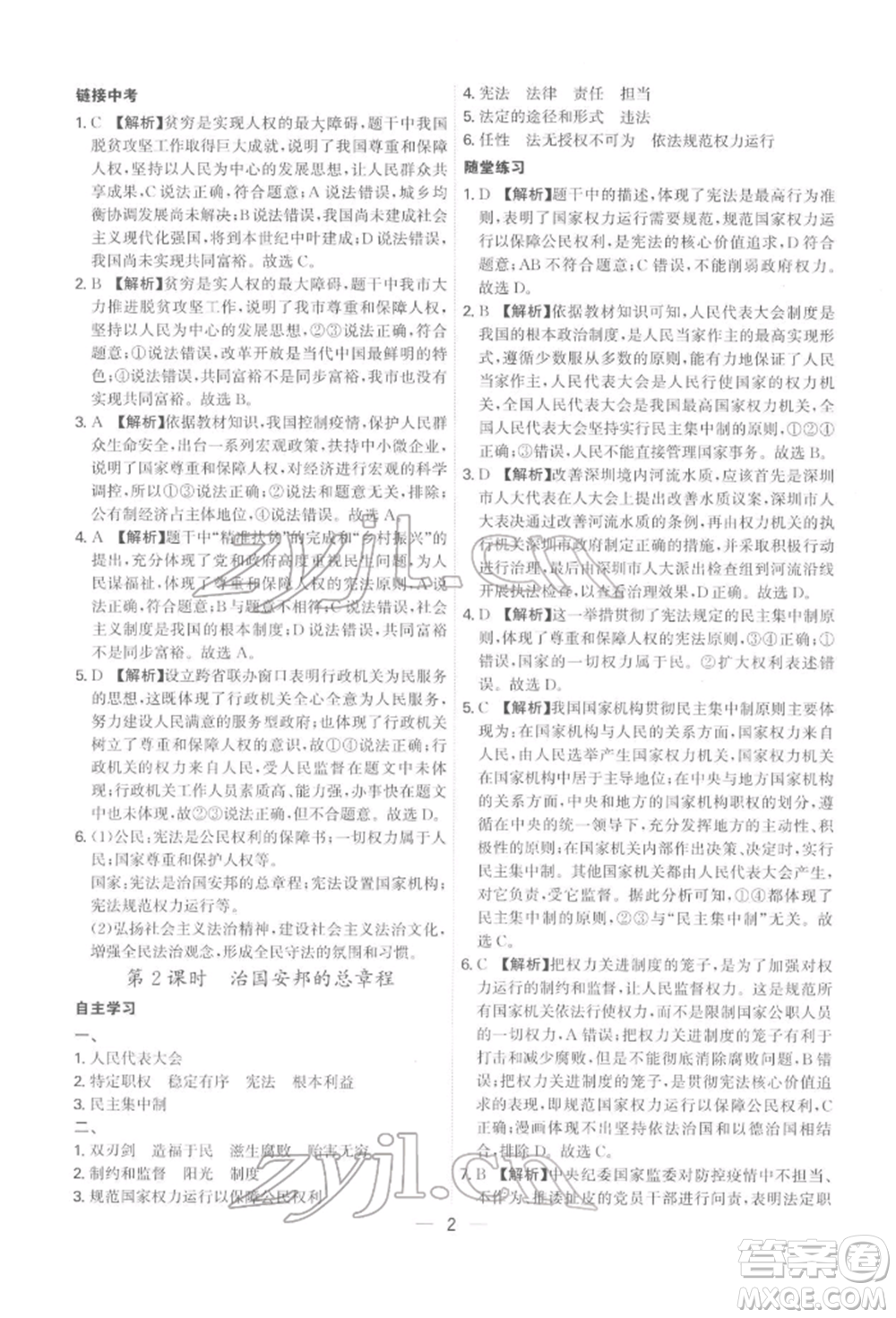 黑龍江教育出版社2022名師金典八年級下冊道德與法治人教版深圳專版參考答案