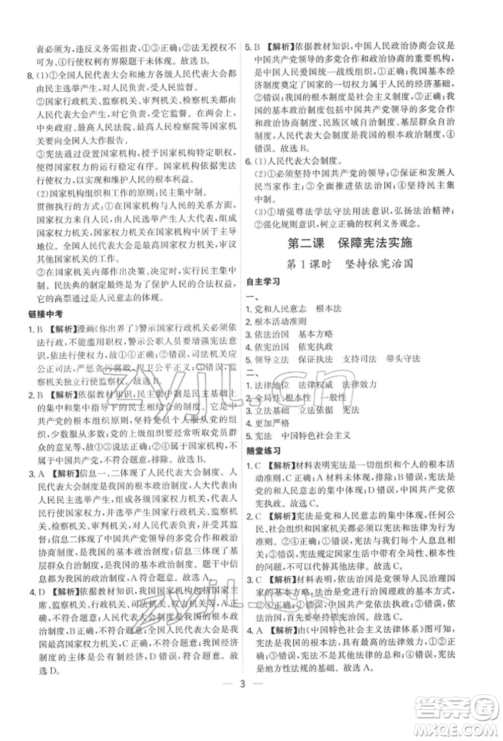 黑龍江教育出版社2022名師金典八年級下冊道德與法治人教版深圳專版參考答案