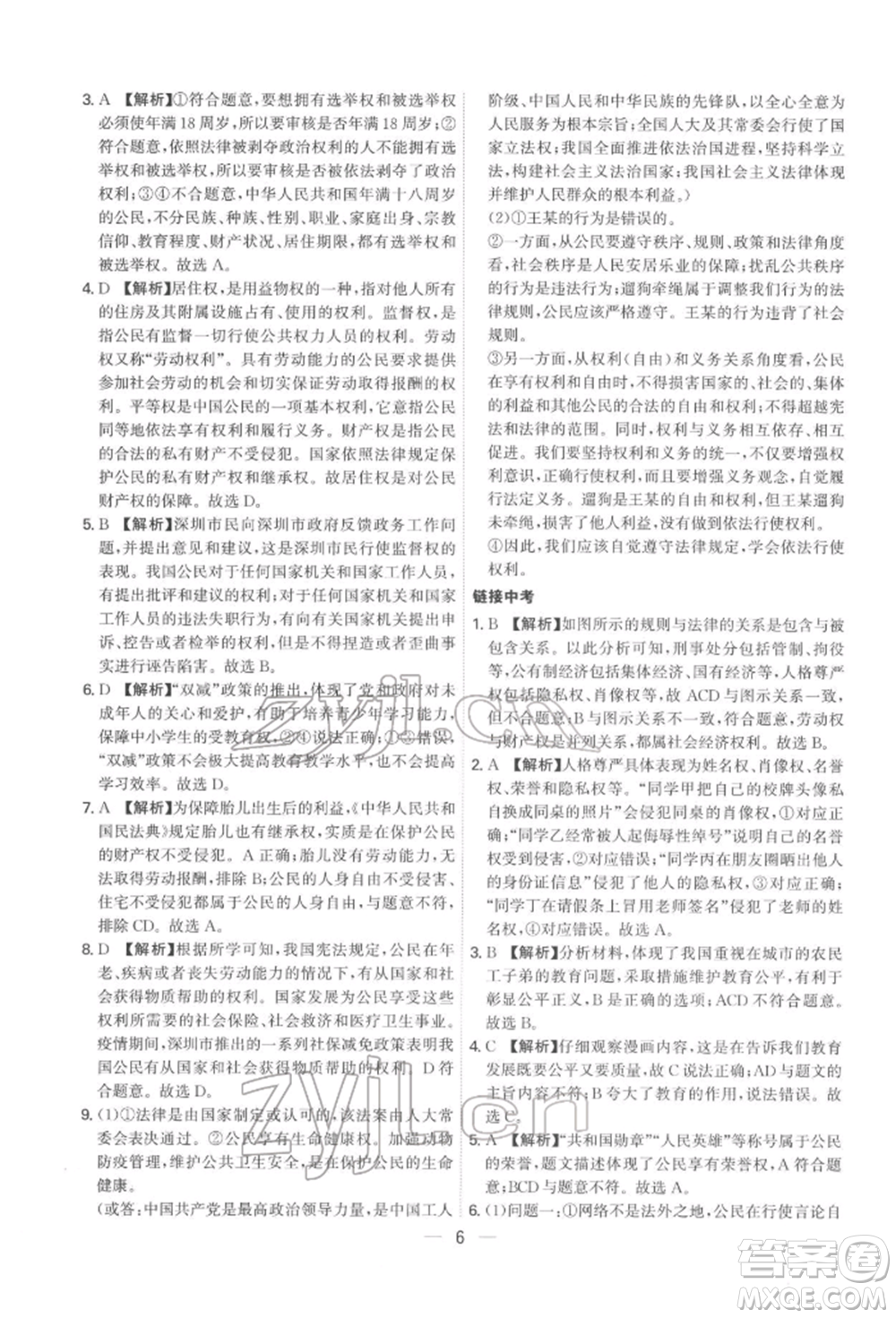 黑龍江教育出版社2022名師金典八年級下冊道德與法治人教版深圳專版參考答案