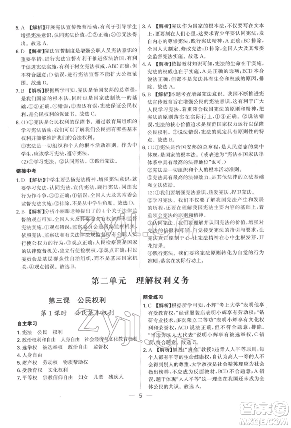 黑龍江教育出版社2022名師金典八年級下冊道德與法治人教版深圳專版參考答案