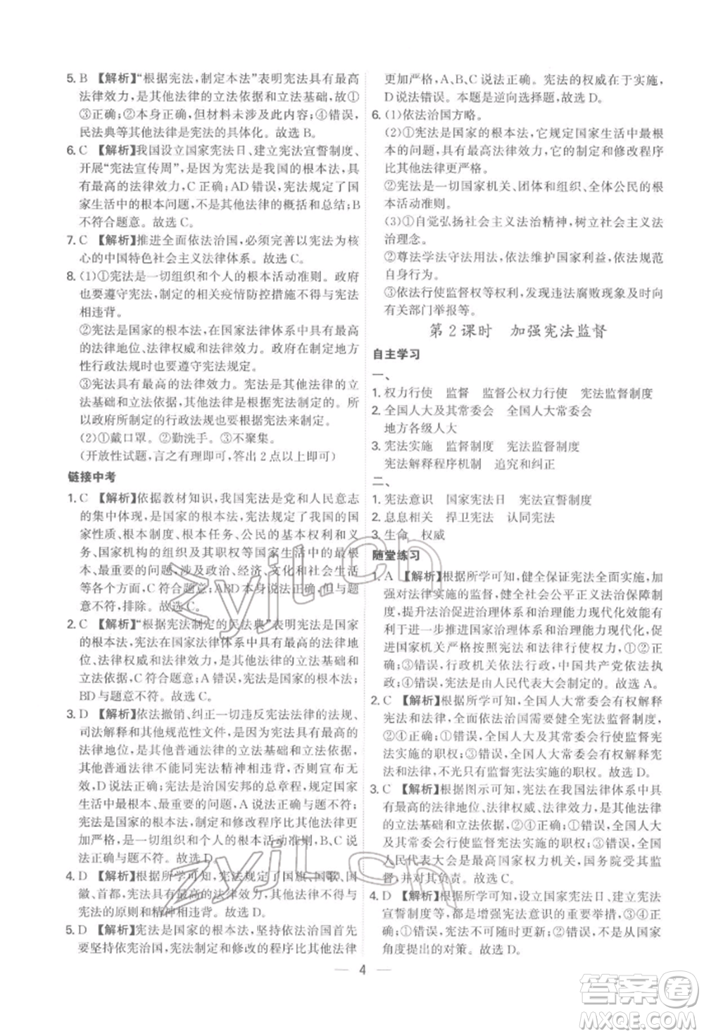 黑龍江教育出版社2022名師金典八年級下冊道德與法治人教版深圳專版參考答案